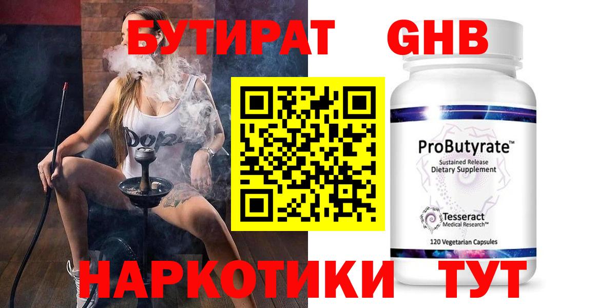 Бутират вода  Вход с VPN  БУТИРАТ  Октябрьский 