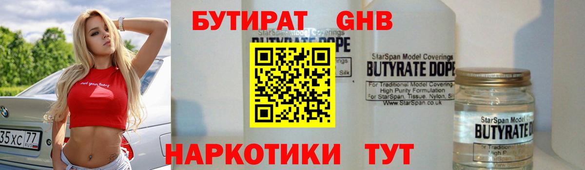БУТИРАТ GHB Октябрьский