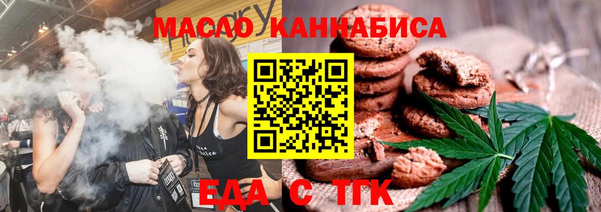 Печенье с ТГК марихуана  Вход с VPN  Октябрьский 