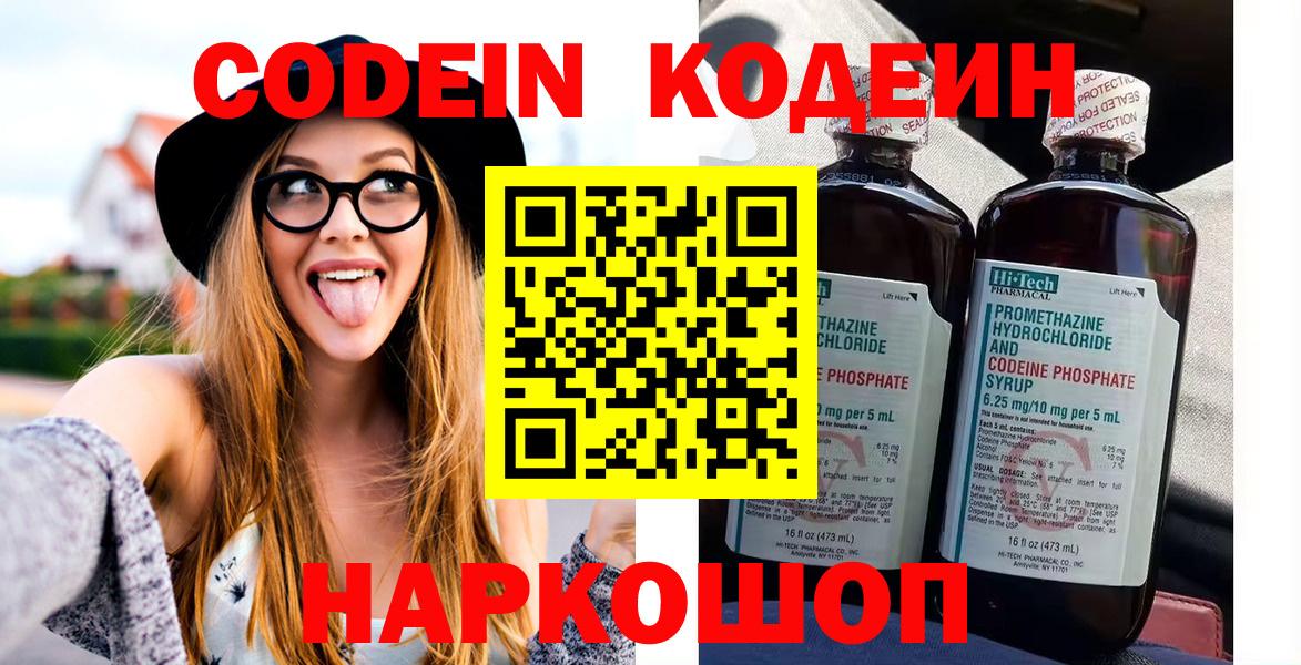 Октябрьский  Кодеин напиток Lean (лин)  Кодеиновый сироп Lean напиток Lean (лин)  Вход с VPN 