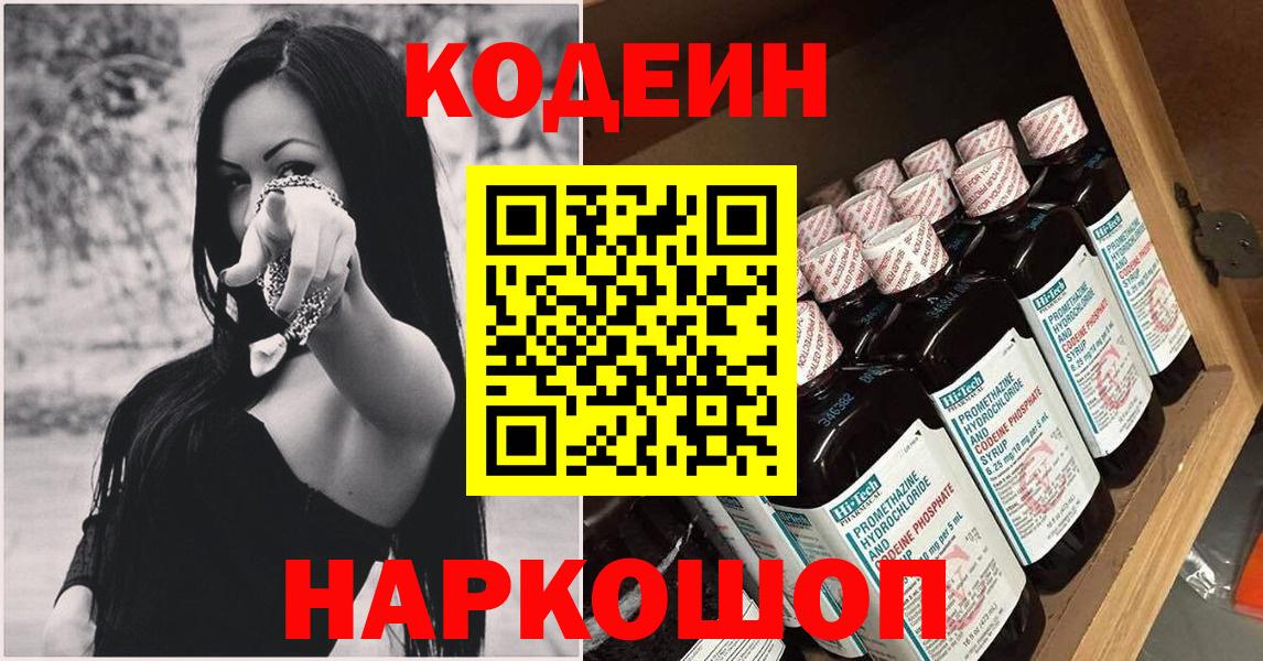 Кодеин напиток Lean (лин) Октябрьский